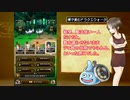 【ゆっくり】裸で進むドラクエウォークpart01　３章６話編【全年齢版】