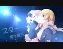 【櫻木真乃】 スター 【シャニマス投稿祭】