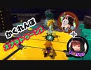 蔵黒としゅがぁの【スプラかくれんぼ】part3