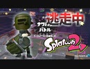 【スプラトゥーン2】逃走中をイカでやってみた inクイックバスケット【実況】