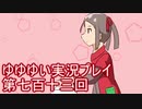 全員集合！　結城友奈は勇者である　花結いのきらめき実況プレイpart713