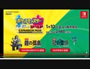 【反応】Pokémon Direct 2020.1.9をゆるっと見る