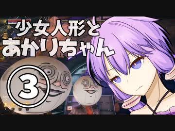 【The Outer Worlds】少女人形とあかりちゃん③【VOICEROID実況】