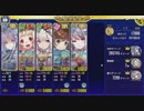 政剣マニフェスティア　新春！(ry　ちまつり獄　437秒　イベボ5人　平均Lv51