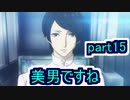 【実況】ペルソナ5を初見でチョコる part15 いきなりテスト編