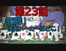 陶器の様に頭の固い2人が【カップヘッド】実況プレイ23『死闘！洗剤メーカーはどこ！』