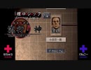 ×主人公と意見が合わない「流行り神」実況プレイ_＃31【2人実況】