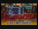 [初実況]　下手の横好きが、ロマサガ３実況プレイやってみた。part35