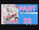 【ポケットモンスター・ソード】新たに冒険始めます。PART28