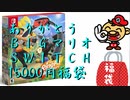 【開封動画】15000円のスイッチ福袋