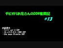 チビガリお兄さんのDDR奮闘記 #13