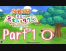 【プレイ動画】ましまし牧場 経営日誌Part10【再会のミネラルタウン】