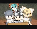 【けものフレンズ】箱庭劇場「ずっけも！」第19話 たくさんで