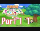 【プレイ動画】ましまし牧場 経営日誌Part11【再会のミネラルタウン】