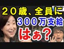 衝撃!韓国正義党「20歳全員に300万円あげるわ～」→財源は不明らしい。文在寅は韓流を熱弁し規制改革を…【海外の反応】