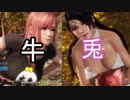 【DOA6】バニー(92cm)ＶＳ牛(99cm)【実況なし】