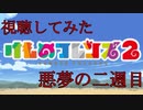 けものフレンズ2 二周目視聴してみた　第一話