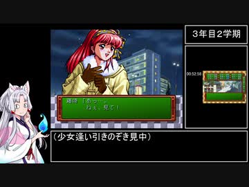 ときめきメモリアル　藤崎詩織エンドRTA　1時間09分49秒　part 3 / 3