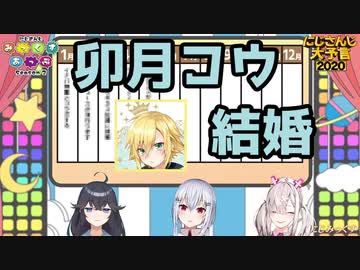 出雲霞、卯月コウの結婚を発表