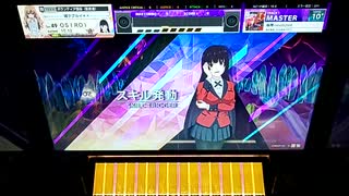 【CHUNITHM】「輪舞-revolution」MASTER AJ【チュウニズム】