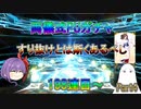 【FGO】両儀式PUガチャPart4　198連目～【ゆっくり】