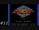『メダロット2』を普通にプレイ(part11)