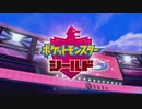はじめてのポケモン【ポケットモンスターシールド】 #4 Part.1 【アーカイブ】