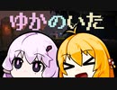 【Noita】　ゆかのいた　【VOICEROID実況】