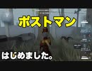 ポストマン【第五人格】ポストマン、はじめました。【IdentityV】