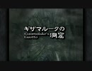 【初見実況】ファイナルファンタジー９やります【FF9】part13
