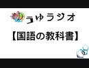 【ゆうゆ同盟】第2回 ゆうゆラジオ