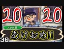 2020年も ( ｀・∀・´)ﾉﾖﾛｼｸ お願いします!! 【あつ森-記念-】　３０