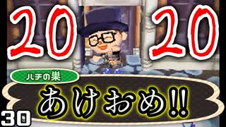 2020年も ( ｀・∀・´)ﾉﾖﾛｼｸ お願いします!! 【あつ森-記念-】　３０