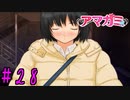 【実況】出席番号１番のクリスマス【アマガミ】part28