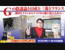 【的中】Ｇの陰謀論。日産とフランス、ときどき三菱。アメリカの影に怯えるのは｜みやわきチャンネル（仮）#690Restart549