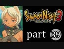 【サモンナイト3】獣王を宿し者　part39