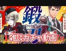 【実況】　ひたすら鍛刀！雑談動画　と鯰尾君帰還　【刀剣乱舞】