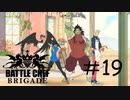 諸悪の根源を料理バトルで裁く[Battle Chef Brigade Deluxe]#19
