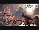 【実況】独りで狩りつくすMHWI [part8]