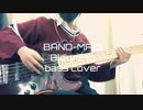 「bass cover」BAND-MAID - Blooming をベースで弾いてみた