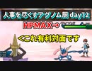 【ポケモンUSUM】人事を尽くすアグノム厨-day72-【ギルガルドで”超”熱い対戦します】