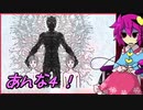 【ゆっくり実況】冬の夜長にAnnaっていうホラーゲームやろう　ぱ～と4