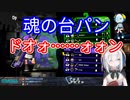 いつも通り台パン芸をするも力加減を間違えてリスナーをガチでビビらせてしまうアルス・アルマル
