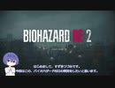 【CeVIO実況】すずきつづみは初出勤から1時間20分以内に退勤したい Part1【バイオハザード RE:2】