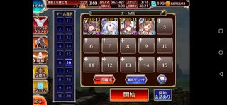 英傑の塔:第15階層 ☆2 王子(英雄王)配置無し ユージェン以外撃破