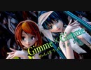 1774【MMD】Gimme×Gimme【めんぼう式 ミク リン】