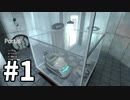 【Portal】不穏なテレポート実験 part1【ゆっくり実況プレイ】
