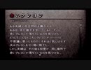 流行り神の世界にどっぷりつかりたい！　流行り神　Revenge実況プレイpart40