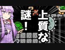 【マリオメーカー２】解き方に感心した公式コース（石材を運んで解く謎解き）【ゆかり実況】