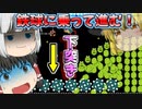 【ゆっくり実況】鉄球に下突きしながら進む！